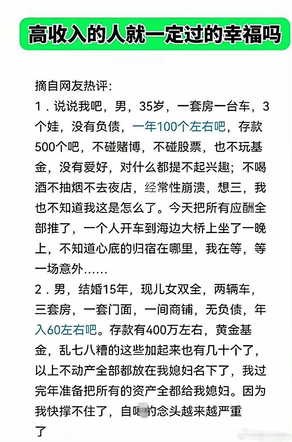 这两位应该属于比较成功的人士了，可也感觉不到幸福，大家说原因在哪里？