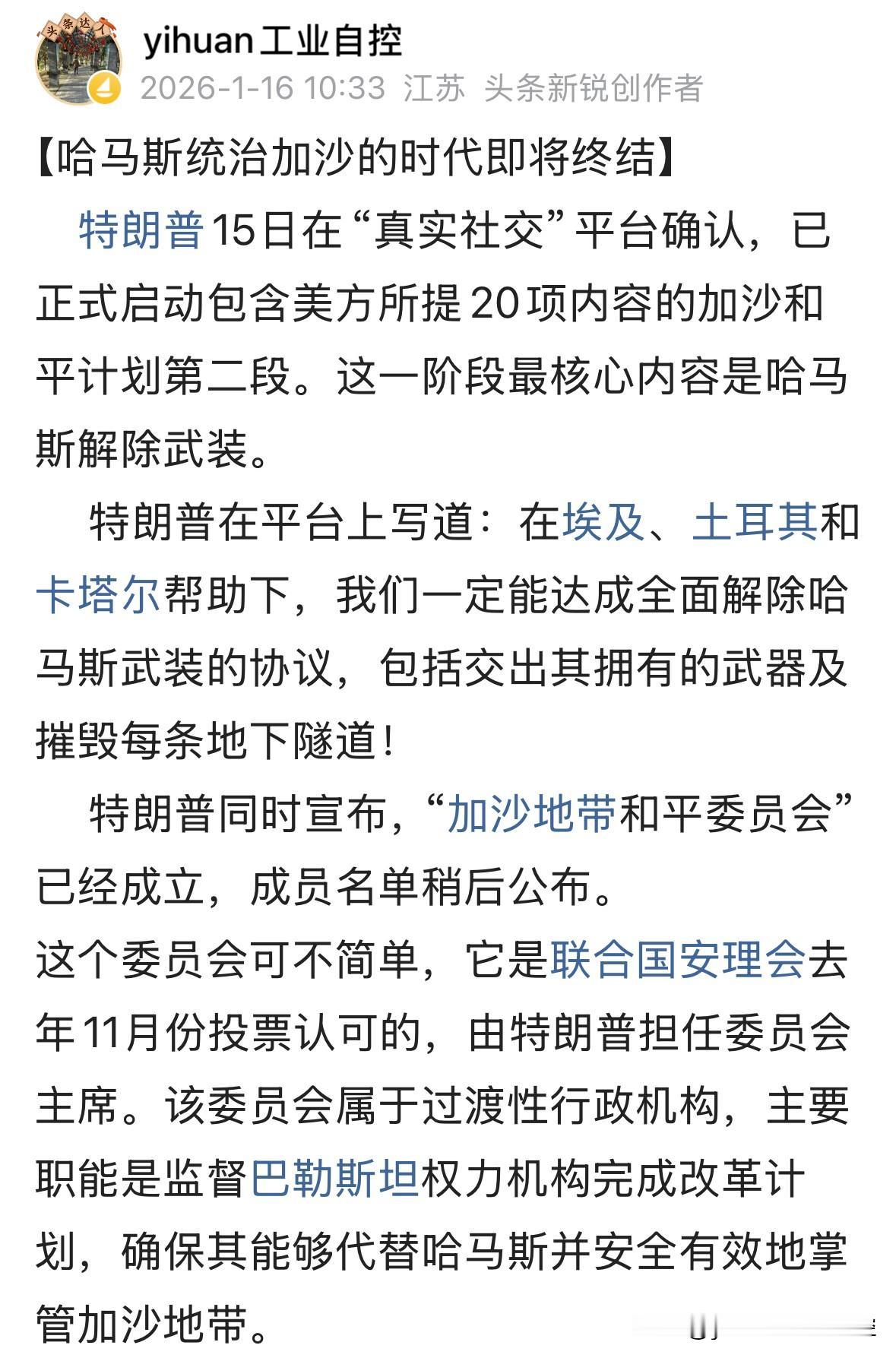 美国政府16日公布加沙地带“和平委员会”成员名单：1、“和平委员会”成员美国