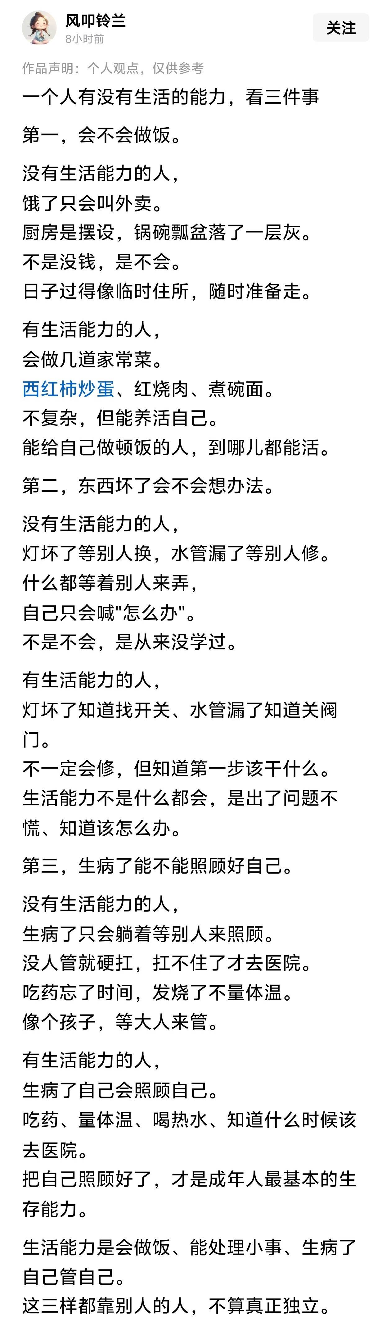 一个人有没有生活的能力，看三件事。