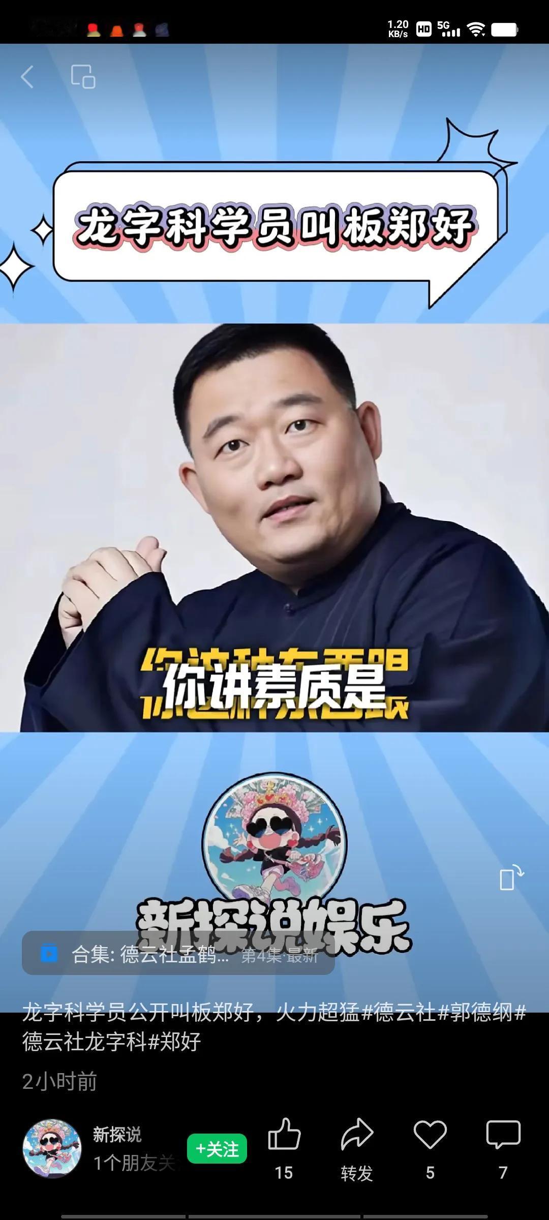 龙字科学员炮轰郑好，话锋犀利，刀刀见血，他是这么说的：“你这种东西，跟你讲素质，