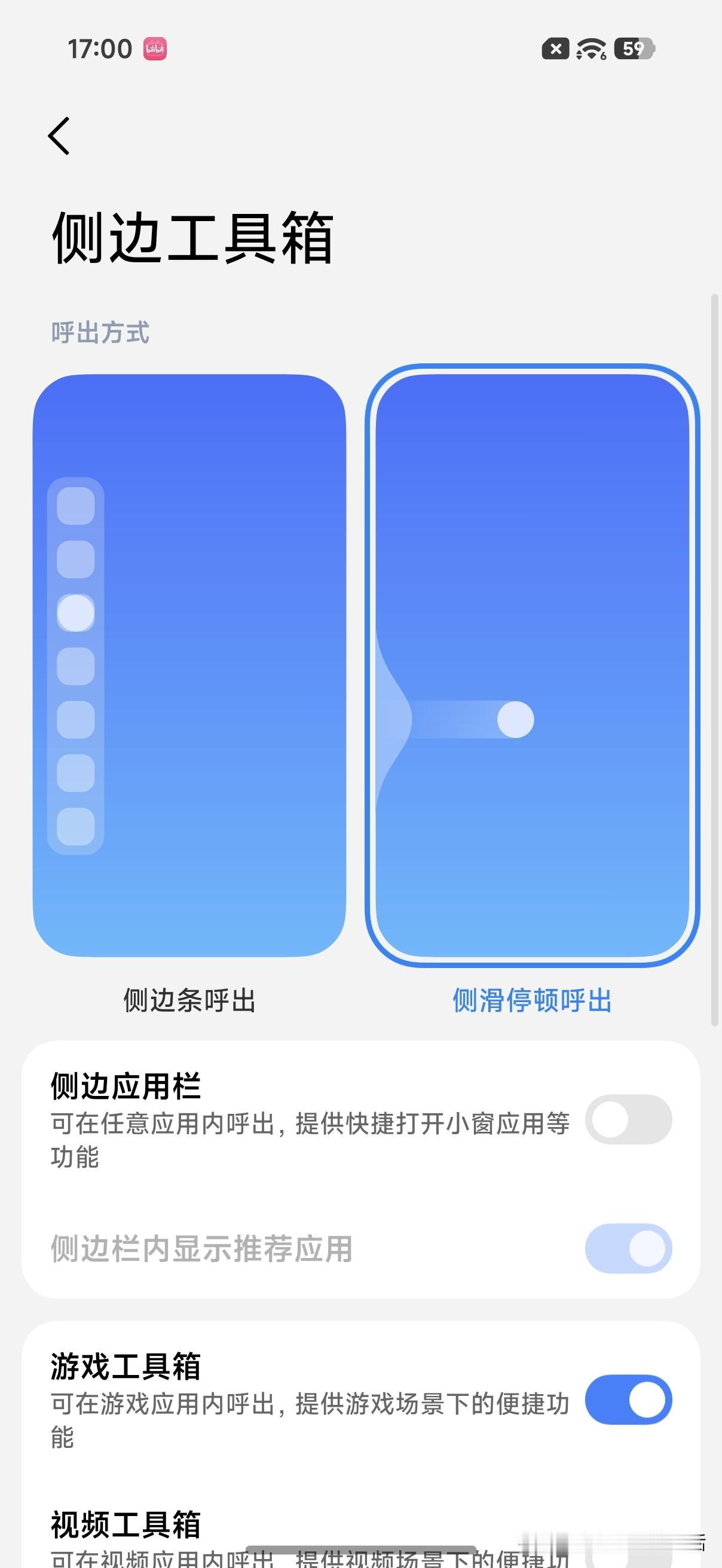 小米澎湃OS4的侧边栏终于升级了，这一天我等了两年。以前在小米上想呼出侧边栏，