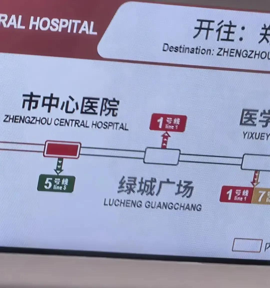 郑州地铁绿城广场站把“绿”拼成lu，乘客拍照发网上，一下子炸锅。绿是郑州的城市