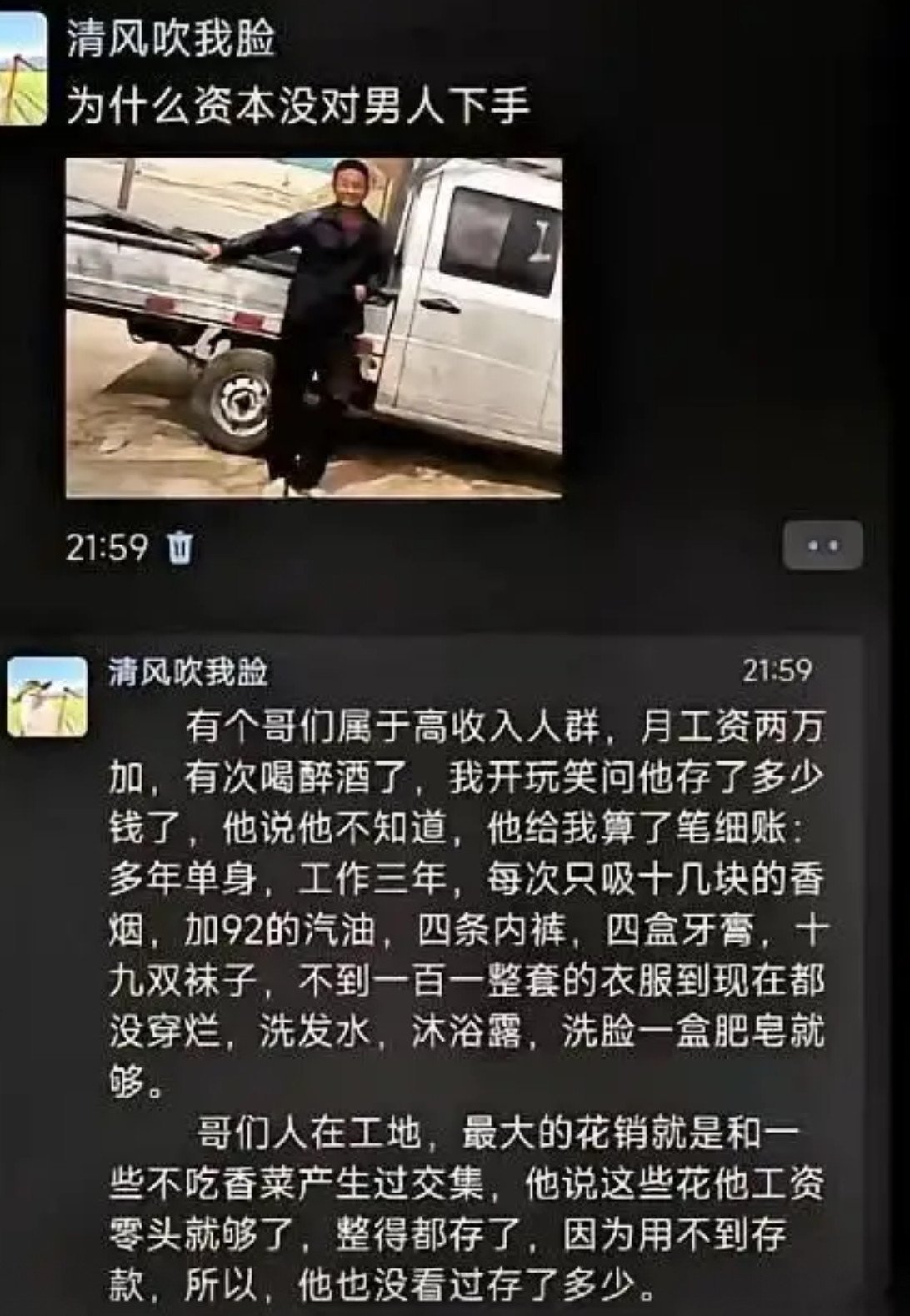 为什么资本没对男人下手？​​​