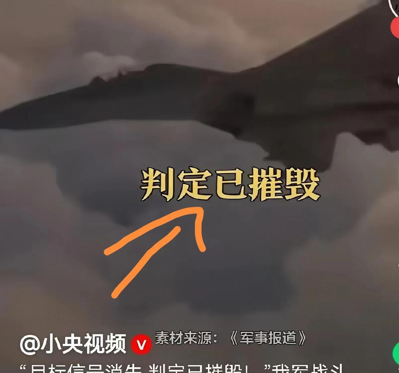 央视这句“目标信号消失”，让人看了热血沸腾，而那句“判定已被摧毁”，也让世界一震