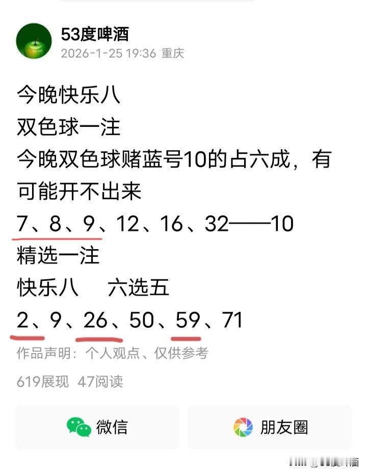 快乐八中了仨号，双色球感觉要出连号，但是打偏了[捂脸哭]