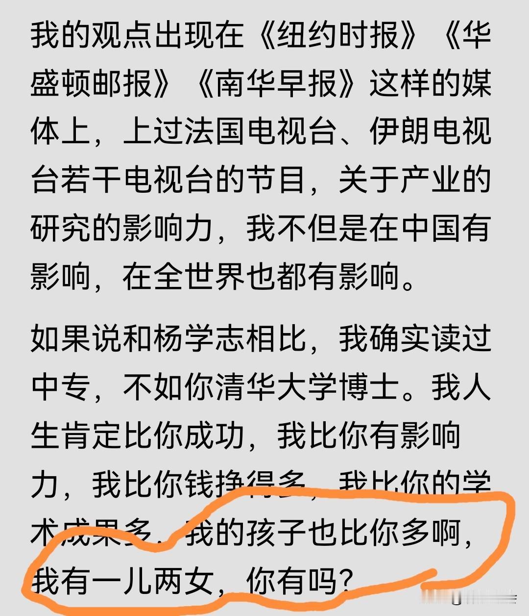 项立刚说，他挣的钱比老杨多，他的学术成果比老杨多，他的孩子还比老杨多，因为他有一