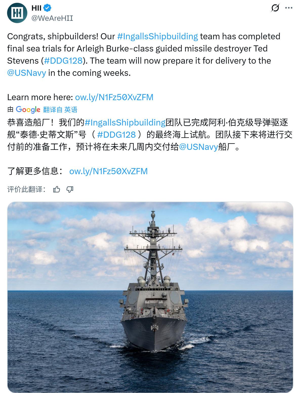 美国海军最新的伯克III型驱逐舰DDG128史蒂文斯号刚刚完成最后一次试航，很快