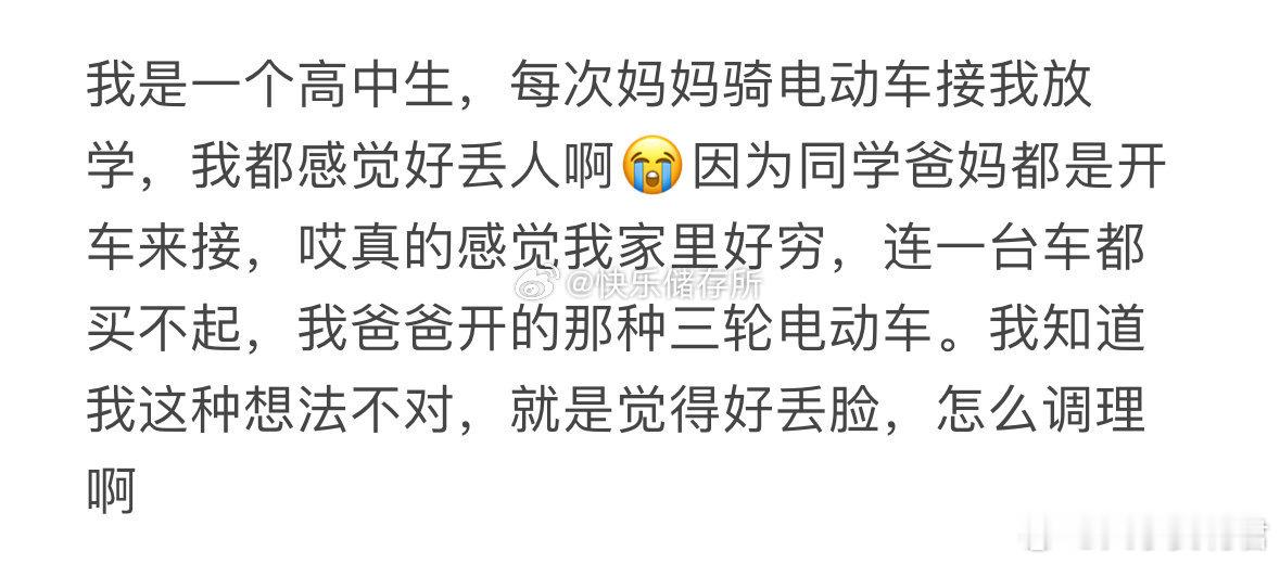 每次妈妈骑电动车接我放学，我都感觉好丢人​​​​