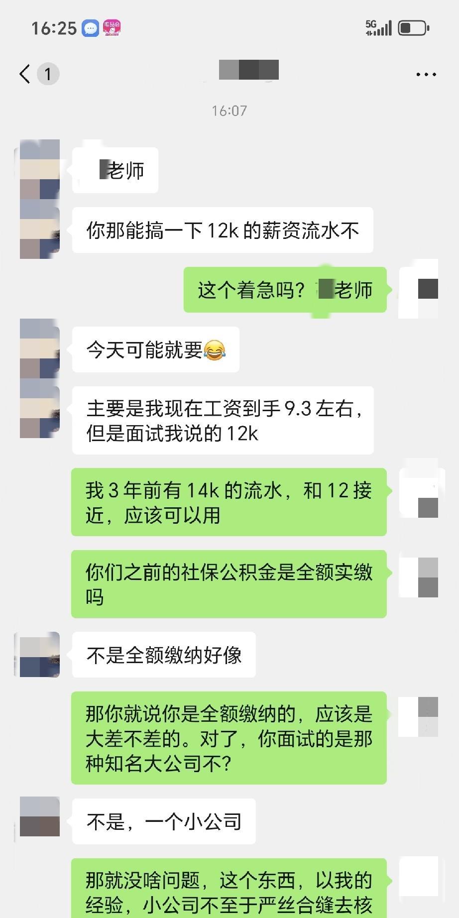 一关系还算不错的前同事面试成功一家新公司，但是卡在了薪资流水上，当前9000出头