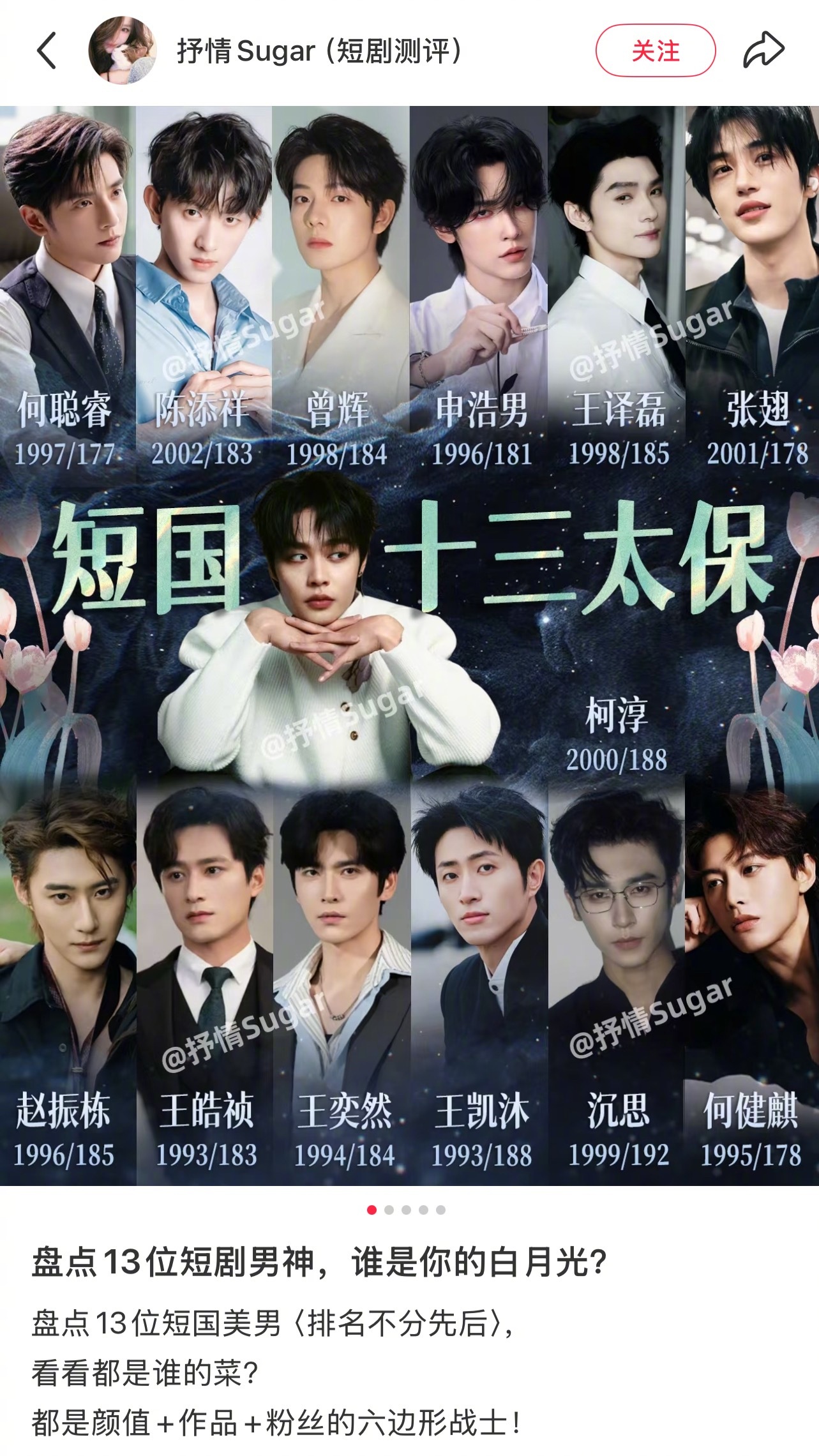 短剧美男盘点​​​