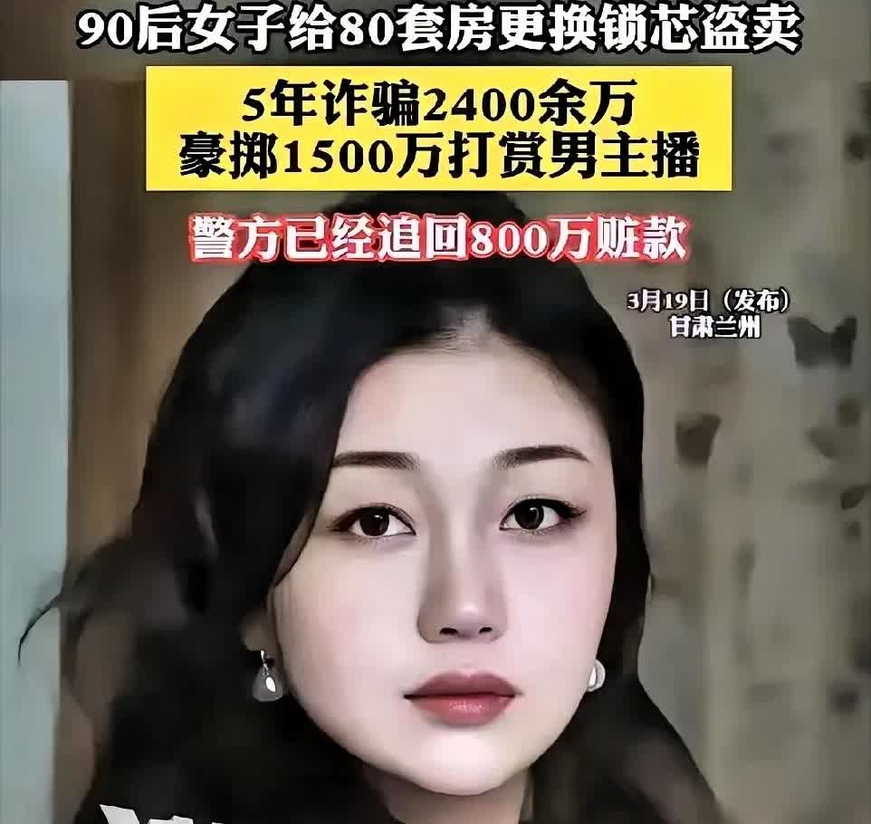 家人们，惊掉下巴了！3月19号甘肃兰州出了个特大诈骗案，一个90后女子，短短五年