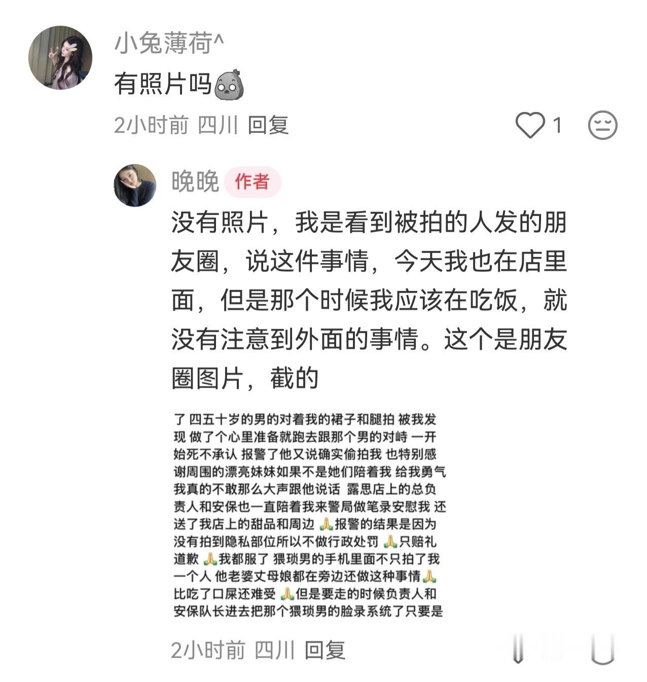 好恶心...去甜品店的露毛小心​​​