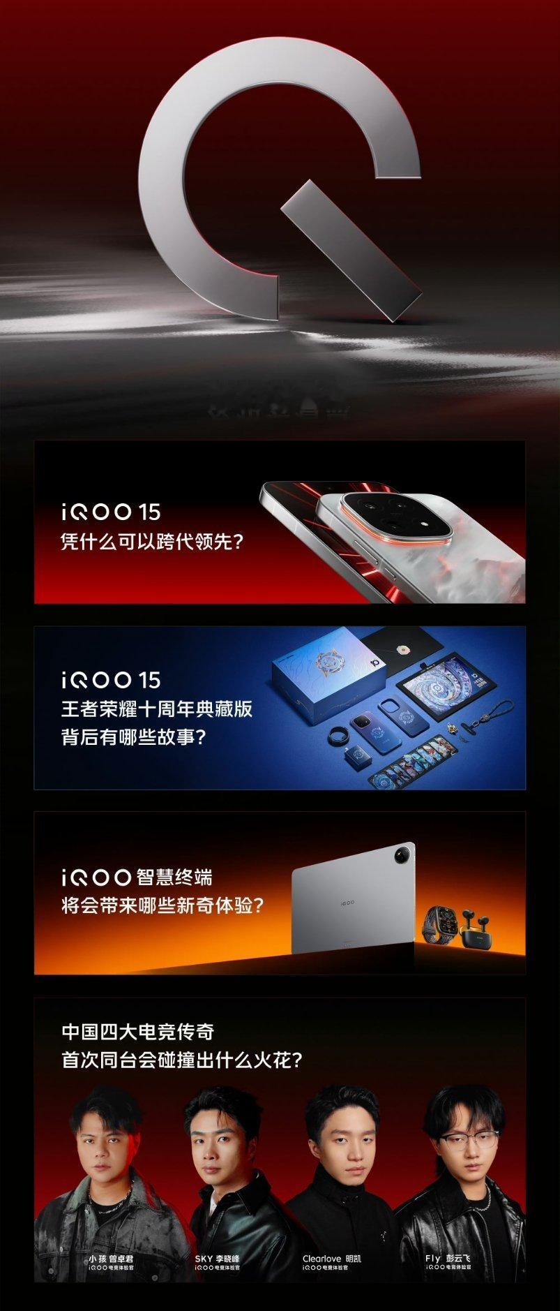 iQOO整了个大活儿，把街霸唯一真神小孩，魔兽托塔李天王SKY，厂长clear