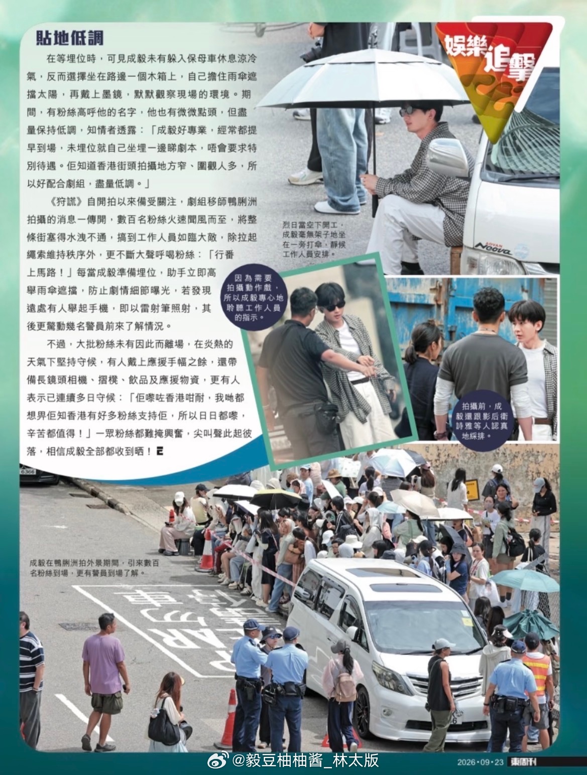 这下好了，全香港都知道成毅粉丝叫“果果”且能买了~成毅香港拍新剧《东周刊》直击