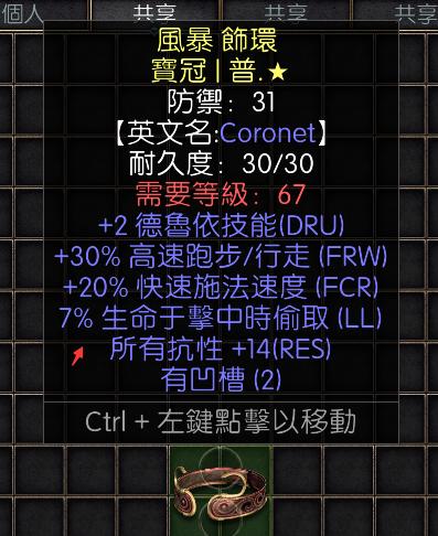 暗黑二重制版战网拍卖极品之黄金头环非赛德鲁伊头环。2技能，30高跑，20施法