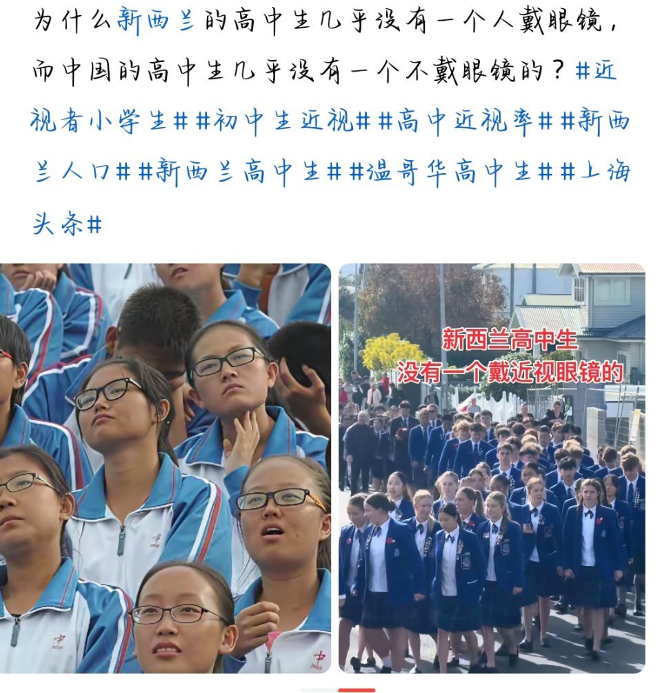 为什么新西兰的高中生几乎没有一个人戴眼镜，而中国的高中生几乎没有一个不戴眼镜的