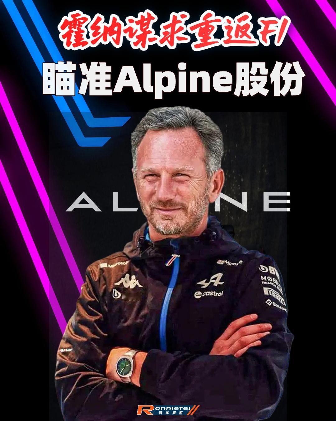 f1荷兰《电讯报》的消息，前红牛领队克里斯蒂安·霍纳决心要重返F1围场。据多个