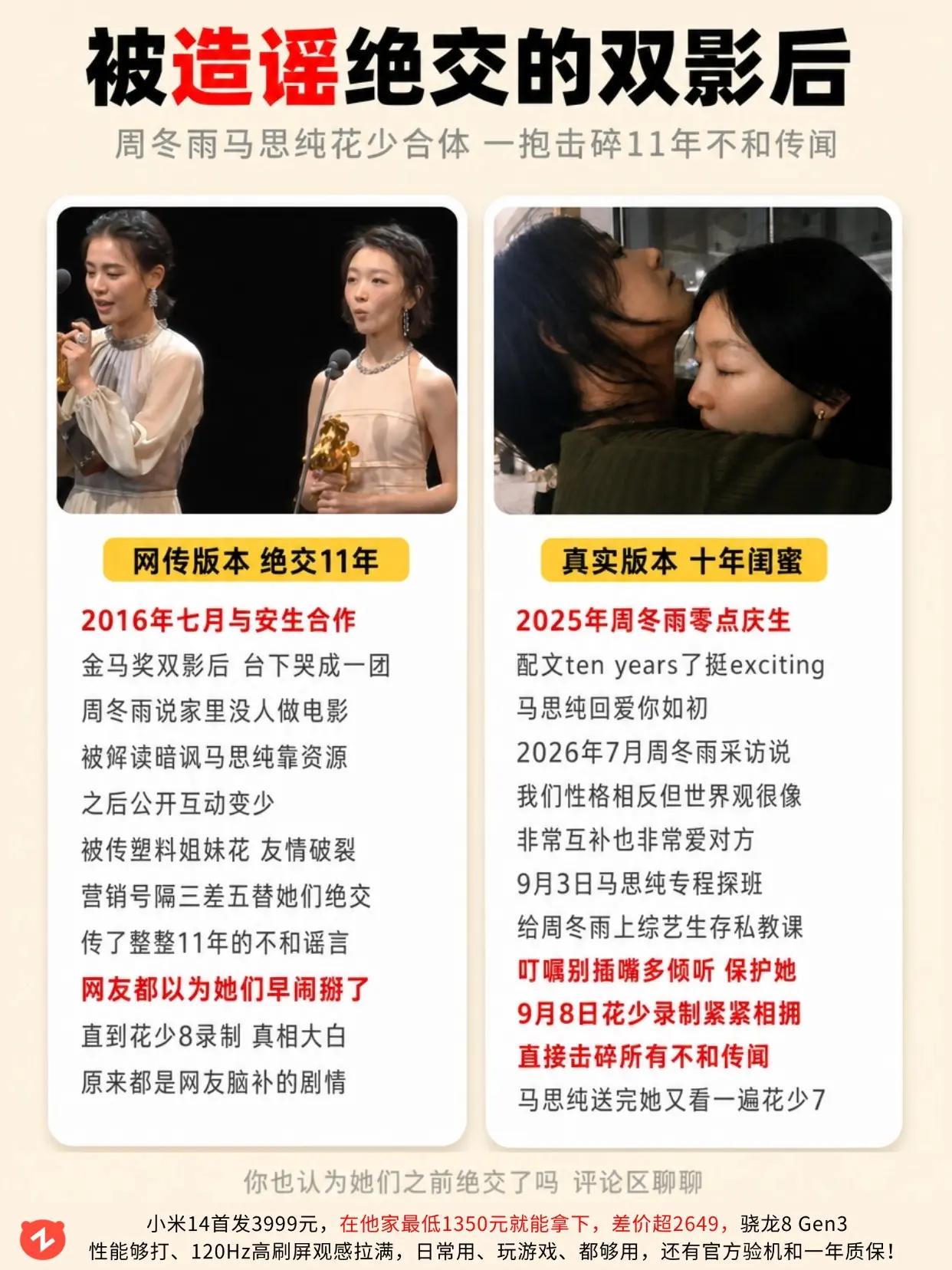 被传绝交 11 年，双影后真相太意外！