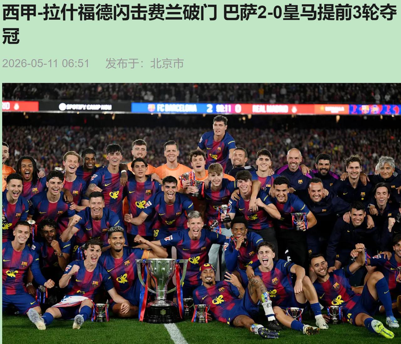 弗里克刚死了爹，你跟我说巴萨赢球靠裁判？5月10号夜里，弗里克父亲走了，享年