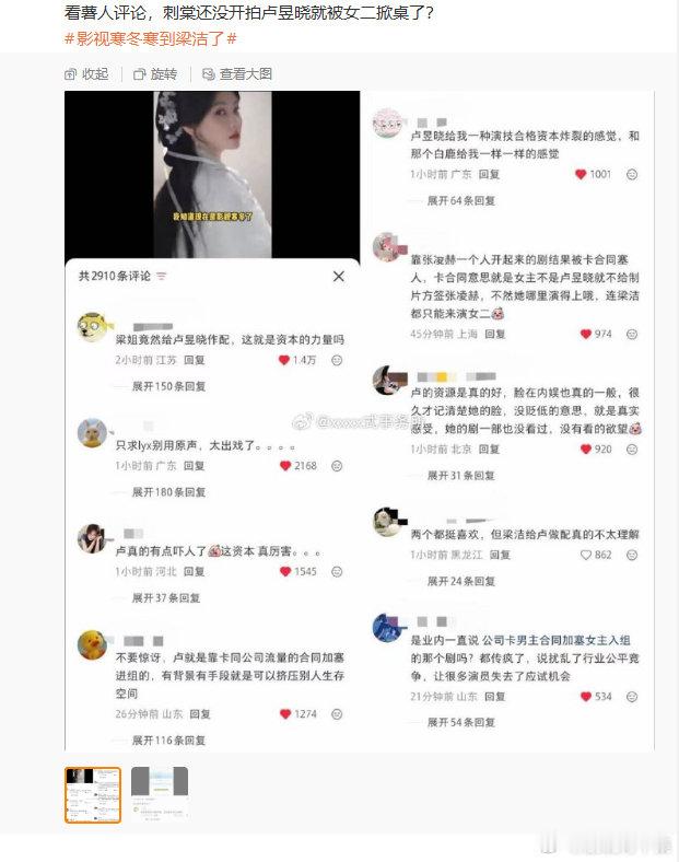 刺棠还没开拍卢昱晓就被女二掀桌卢昱晓被梁洁掀桌网传S+古装剧《刺棠》阵容流