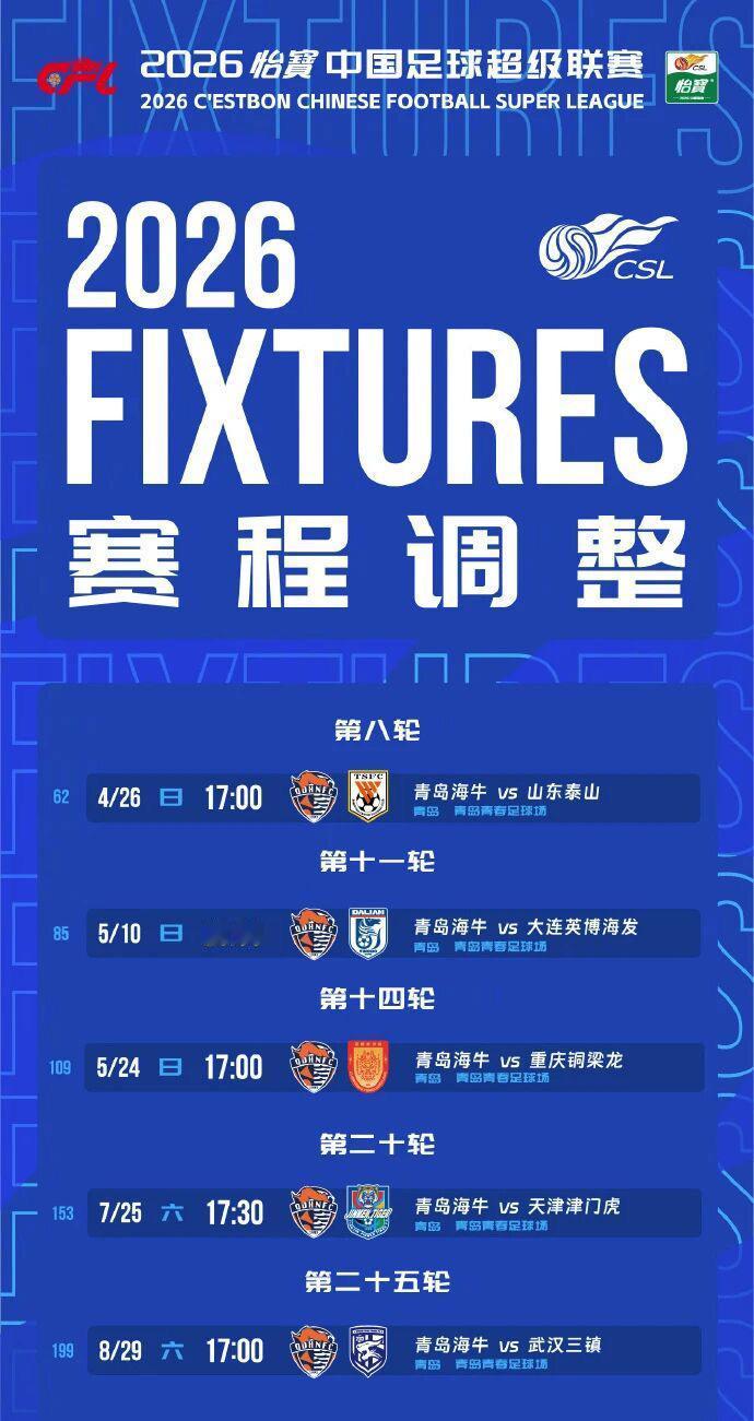 赛程调整|部分主场赛事时间调整中超联赛足球赛程
