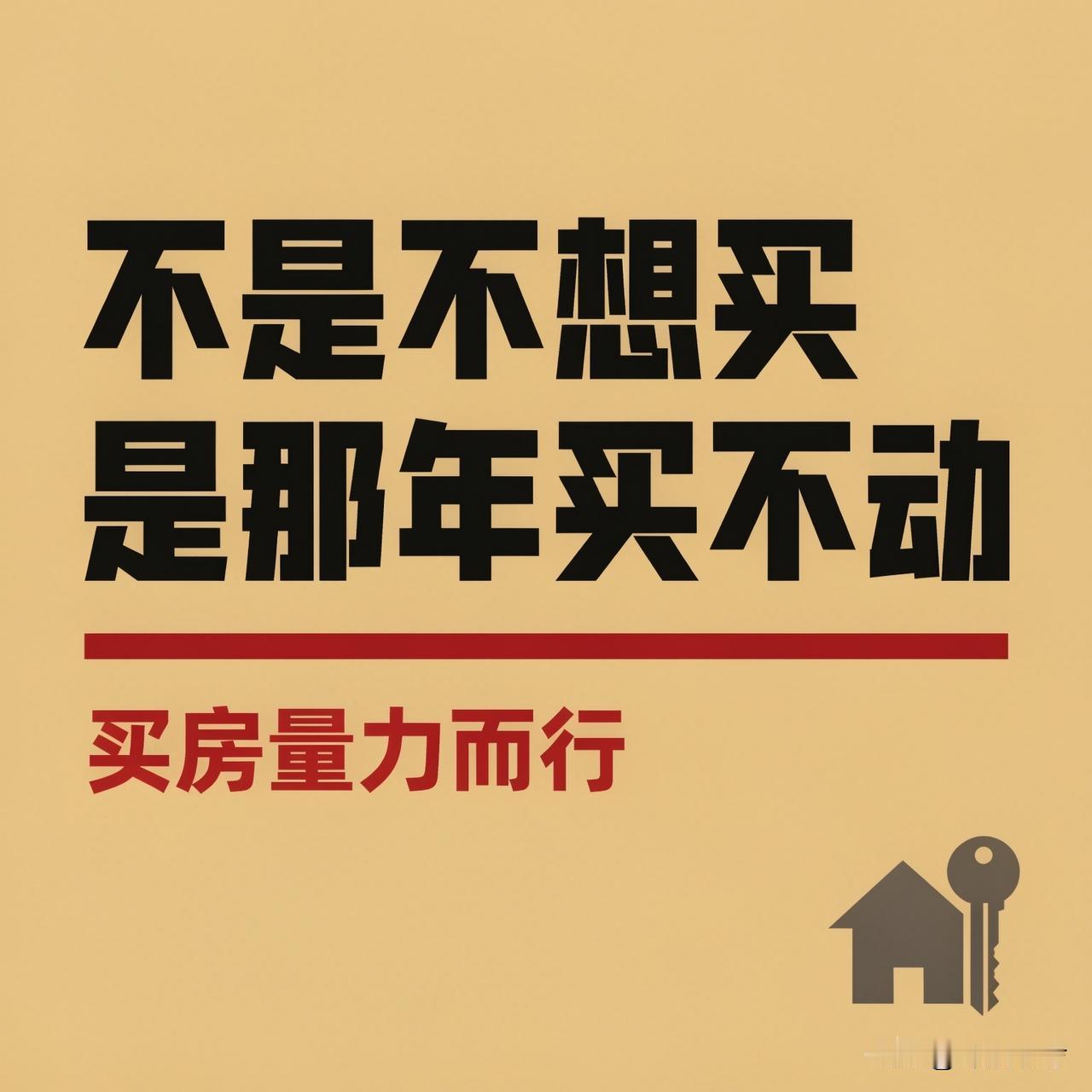 标题：80后没买房的还多吗？说句实话80后这一代，全国还有2亿多人，是眼下干