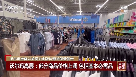 特朗普不许沃尔玛涨价: 去年赚几十亿, 应该自己“吞了关税”