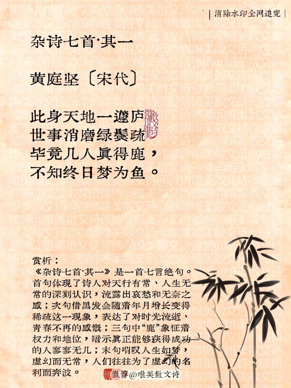 “一生必读黄庭坚，十首千古名作！”