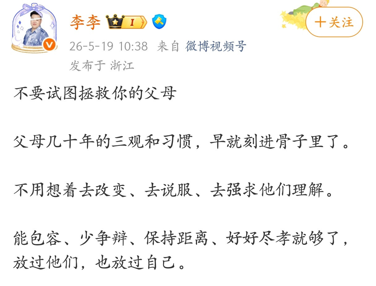 不要试图拯救你的父母。