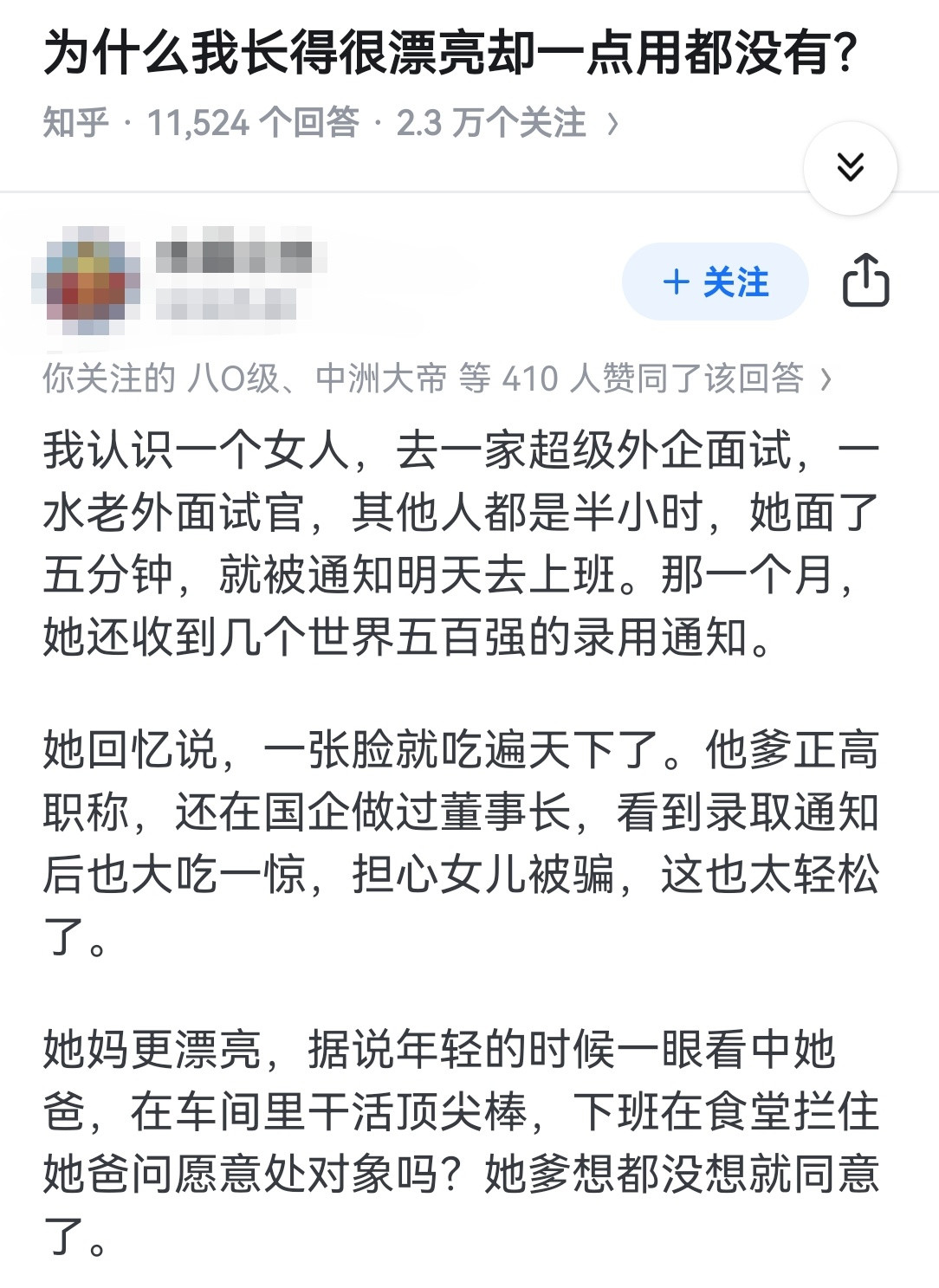 为什么我长得很漂亮却一点用都没有？​​​