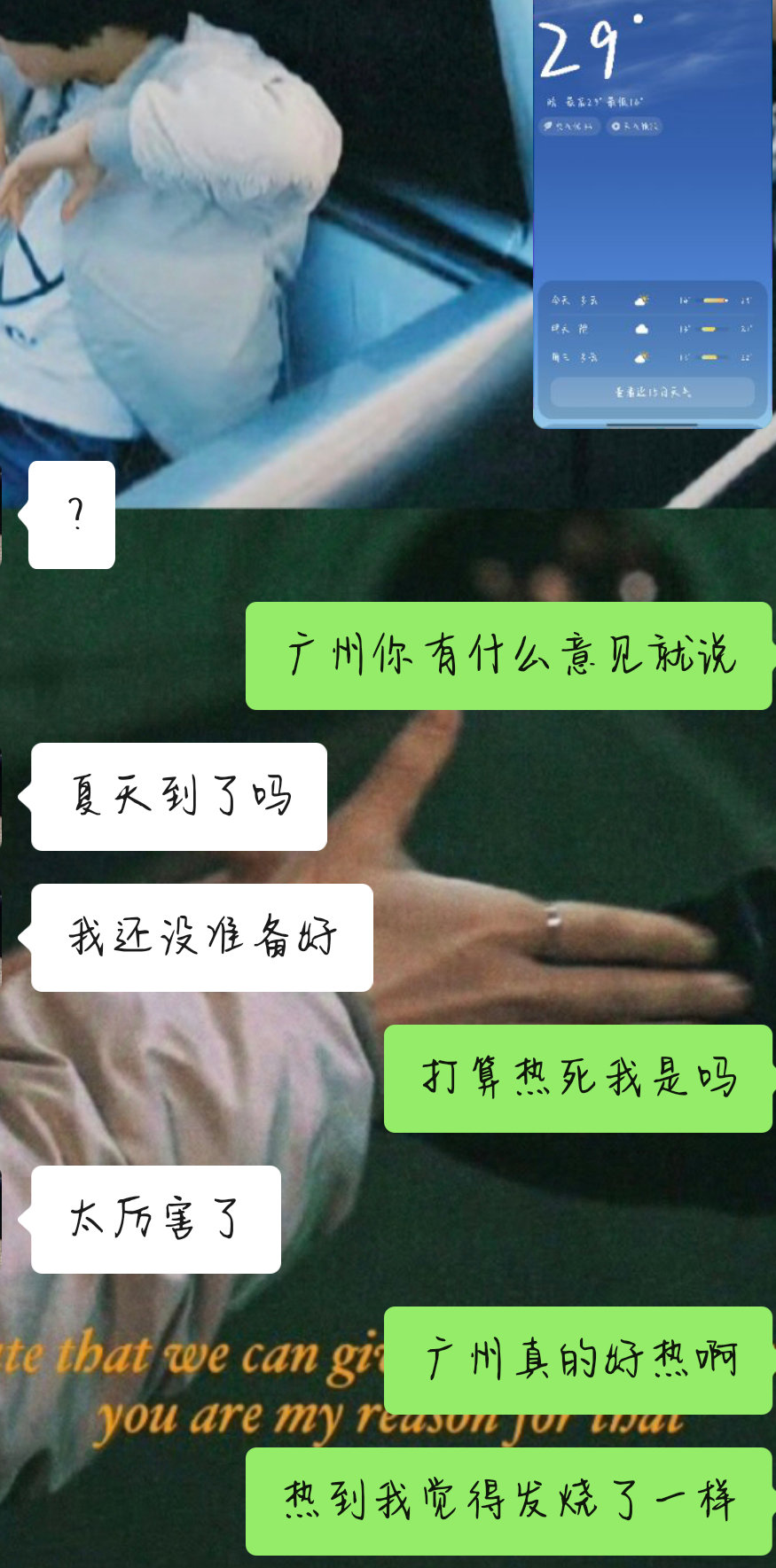 谁家好人会在过年二月大喊怎么那么热?