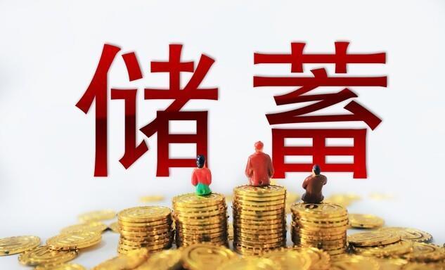 别再被平均存款骗了！内行人曝真相：存款达到这个数，才算真有钱刷到一个扎心的