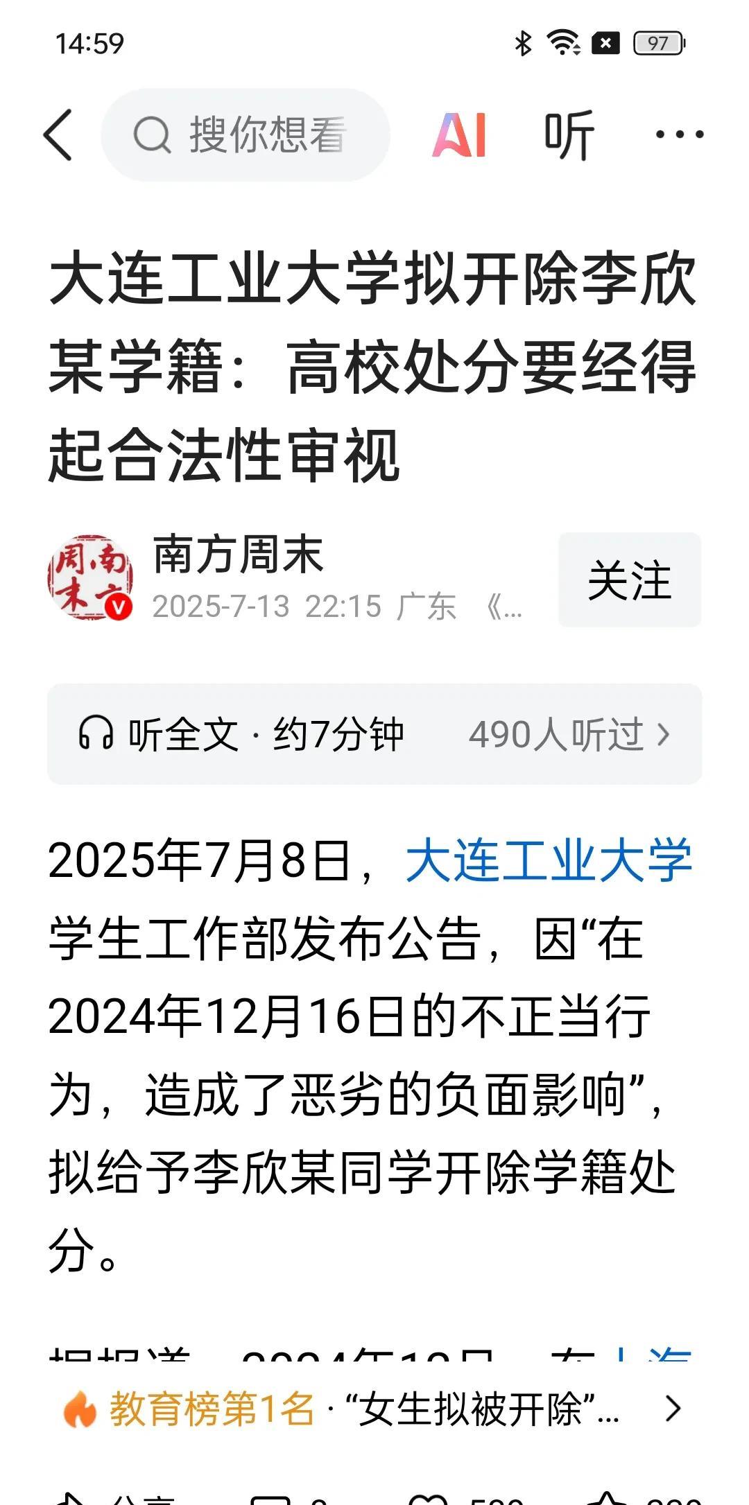 警惕南方周末、澎湃新闻宣扬极端女拳，坚决支持大连工业大学，遏制艾滋病蔓延大连工