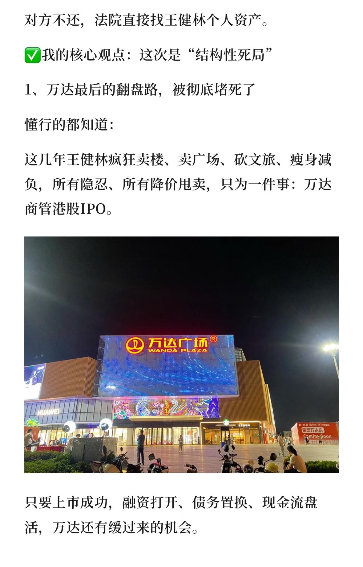 王健林又背上超30亿债务以前大环境好，幸存者偏差每一步都赌对了，所以膨胀了，环