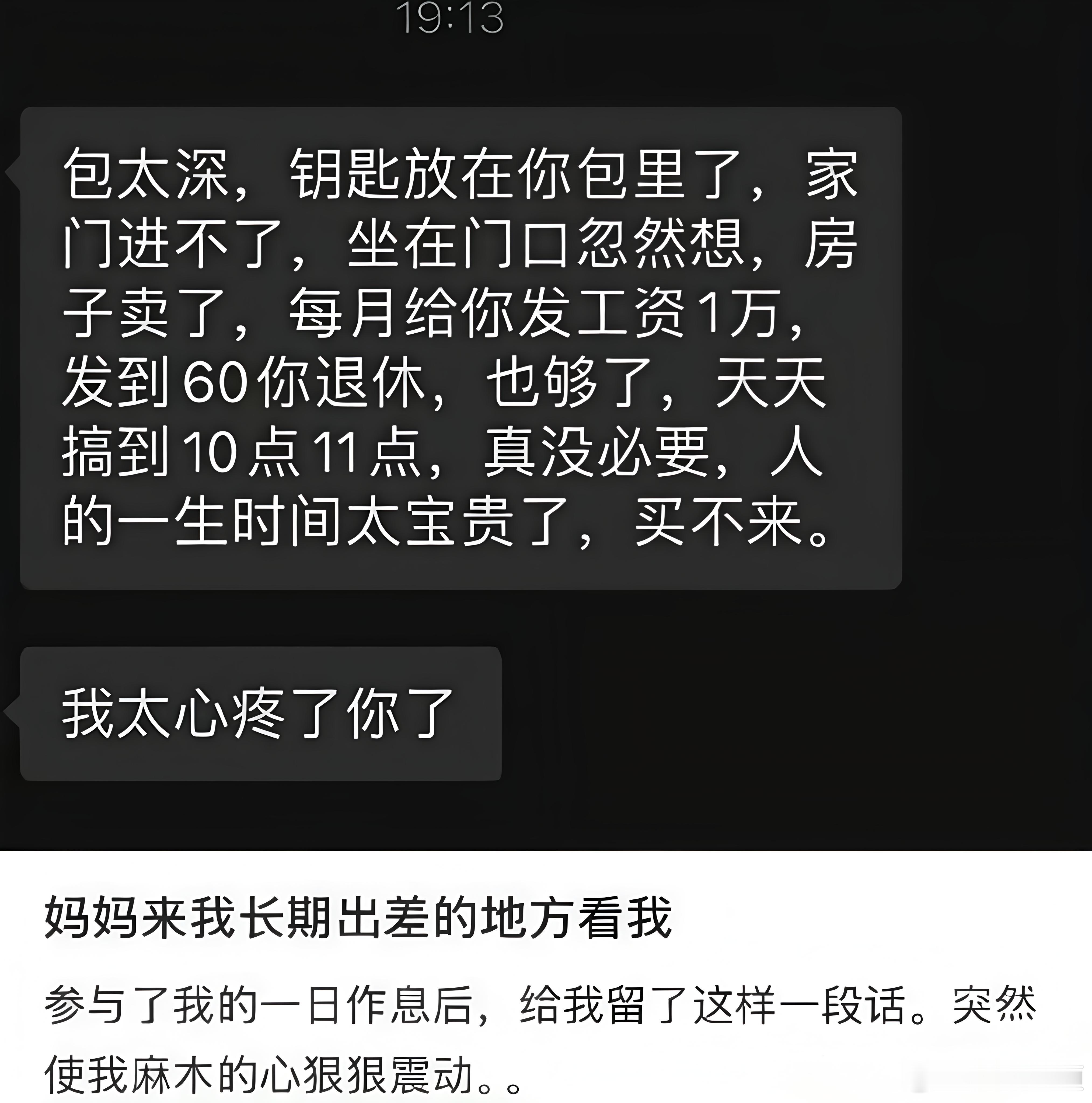 别人只会看你飞的高不高，只有真正爱你的人才会关心你飞的累不累。