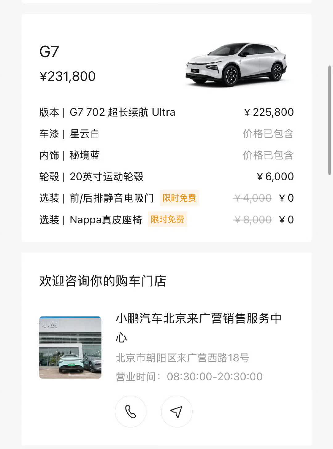 已经成为了尊贵的小鹏G7车主！该说不说小鹏交付确实快啊，7月3日发布，7