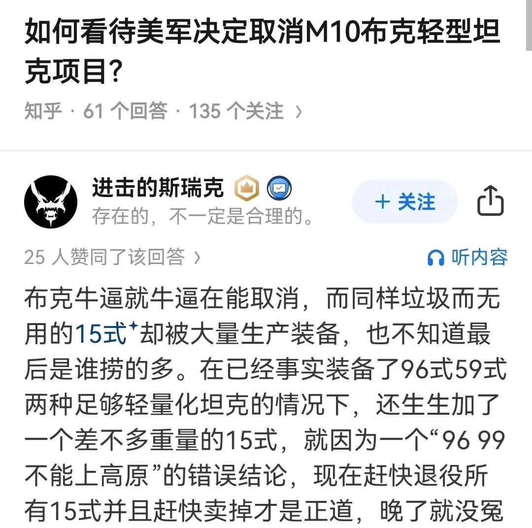 竟然能为美国取消一个坦克计划歌功颂德到这个地步，国内还是有一部分人，要么是骨头软