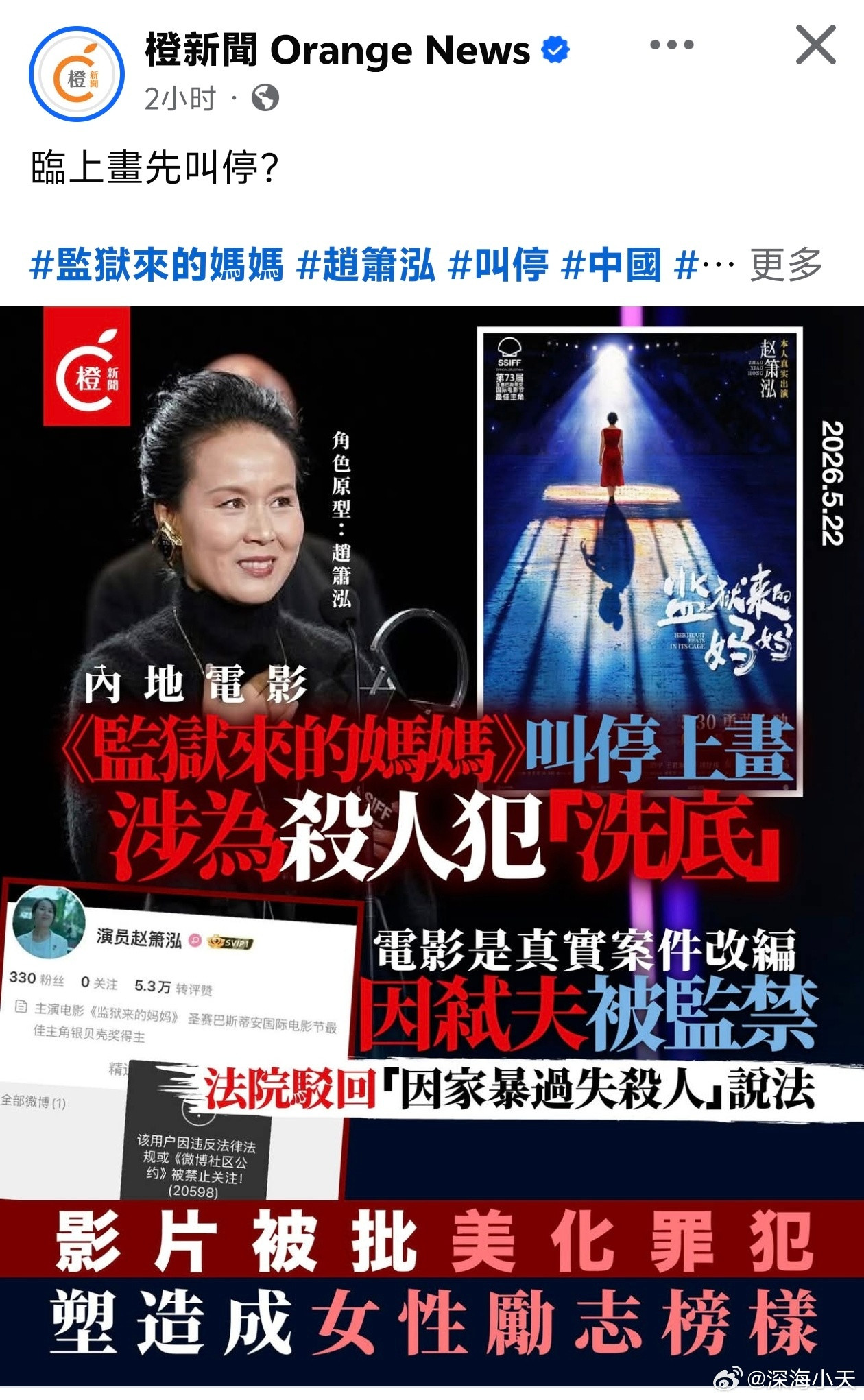港媒也在问:临上画先叫停？橙新闻报道，监狱来的妈妈叫停上画，涉为杀人犯洗底。电影