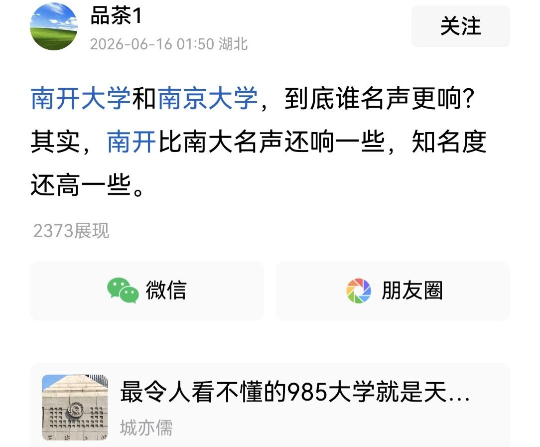 据说网上有人最爱比较武大跟南大，这回有个湖北网友曲线了，先拿另一个“南大”说事儿