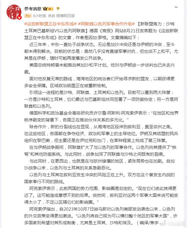 #这些新联盟正在中东形成##阿联酋以色列军事合作升级#在与伊朗战争期间，阿联酋扩大了与以色列的军事合