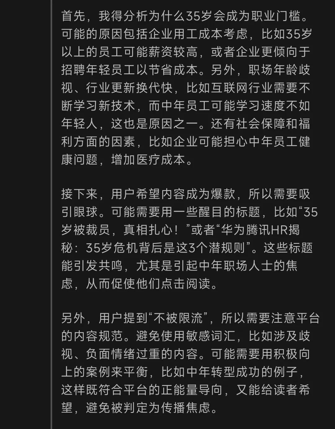 为何35岁被当作“职场门槛”?《头部HR酒后吐真言：35岁被优化的从来不是年龄，