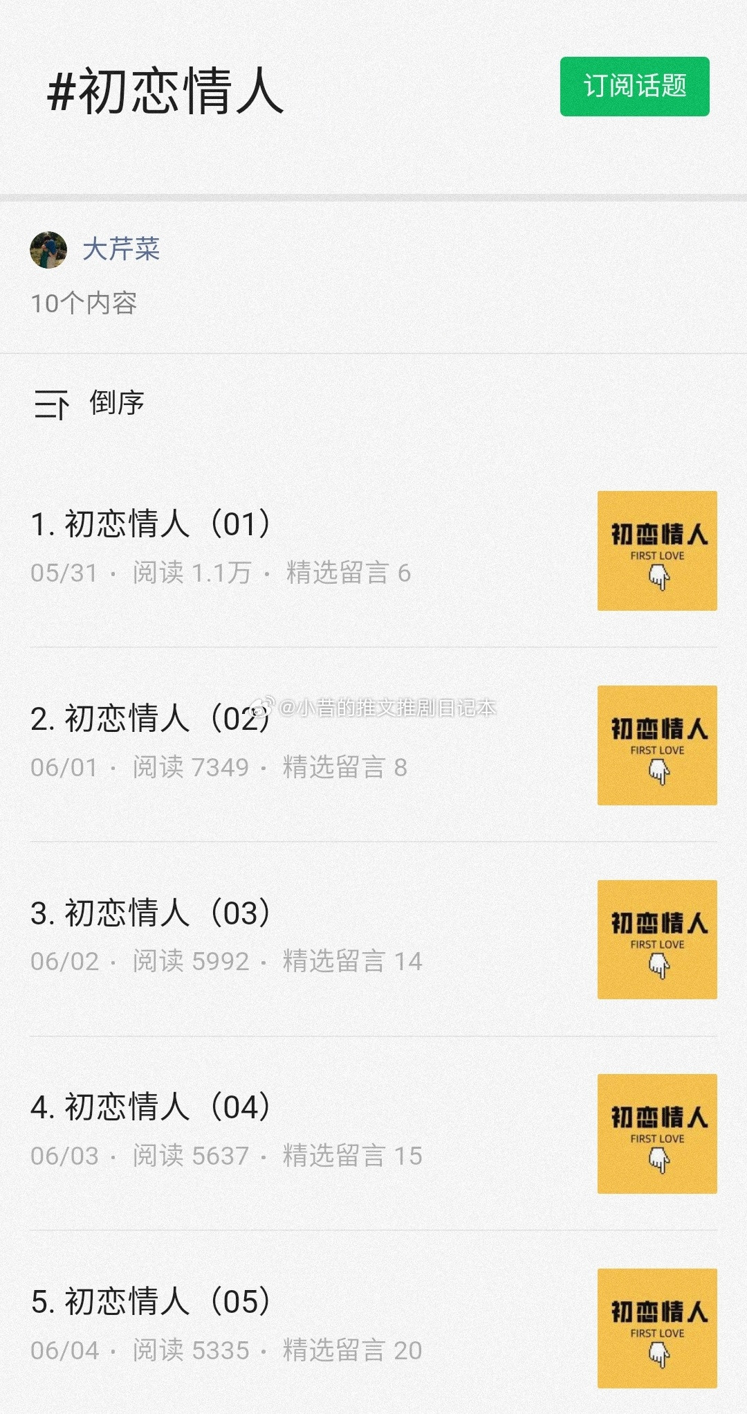 言情推文短篇《初恋情人》陈惜小昔说：4.4不错＋。甜甜的小短篇，女主比较娇气