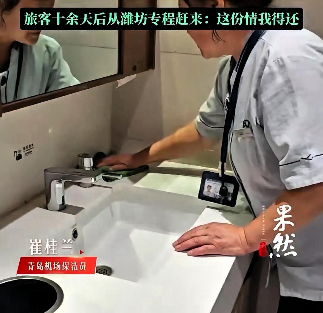 青岛机场保洁阿姨捡了枚10万的戒指，还了失主，以为完事了。没想到十几天后，失主从
