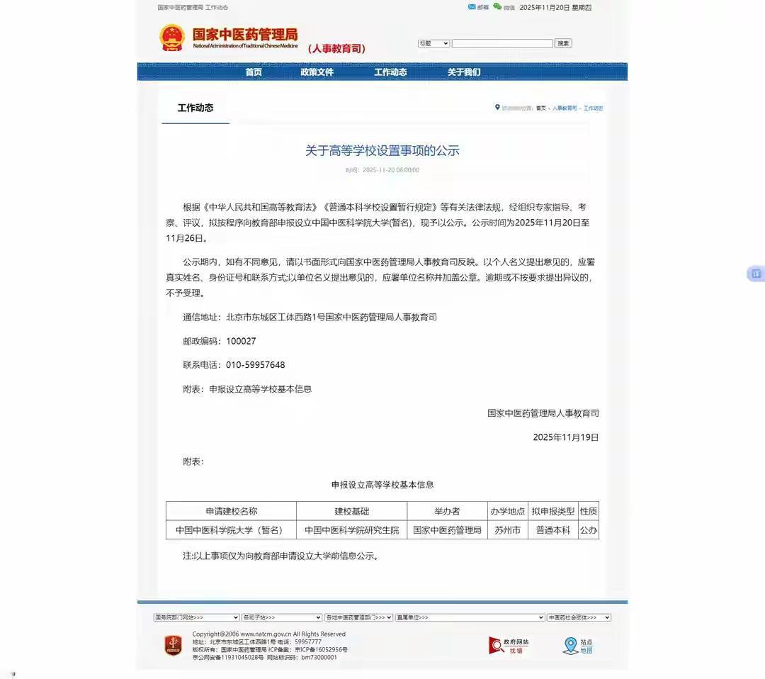 谁说大学取名不准用“中国”？中医药的“国家队”要来了！刚刚，国家中医药管理局人