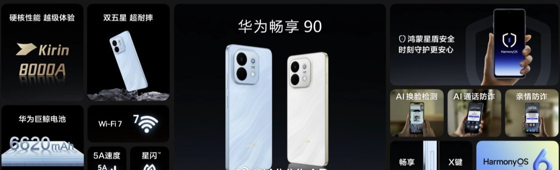 华为畅享90是麒麟8000A处理器，基本上全系列都是搭载麒麟8000