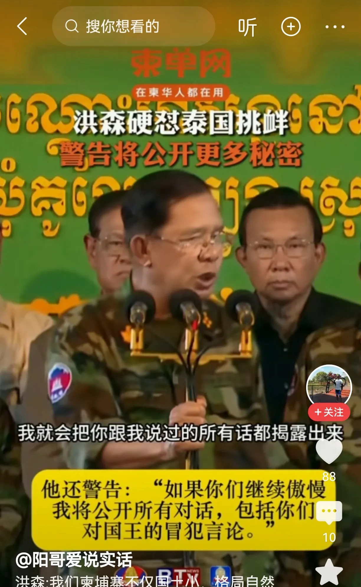 洪森要爆猛料，泰国总理要小心了哇塞，这瓜也太劲爆了吧！柬