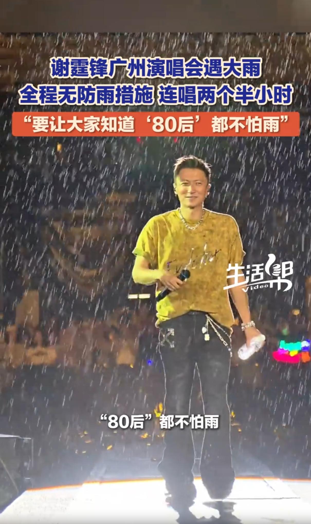 45岁谢霆锋淋暴雨开唱2.5小时，0伞0妆，连话筒都没套塑料袋！网友炸锅：这颜值
