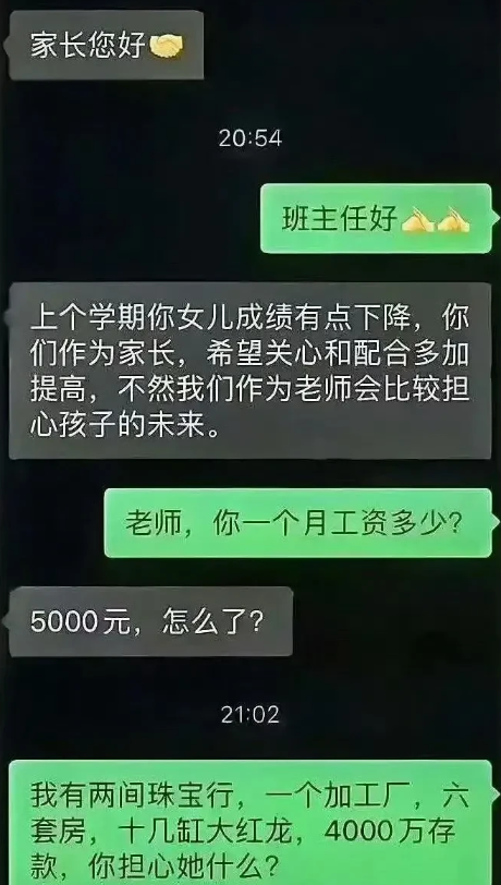 这个家长有一点拽了哦！