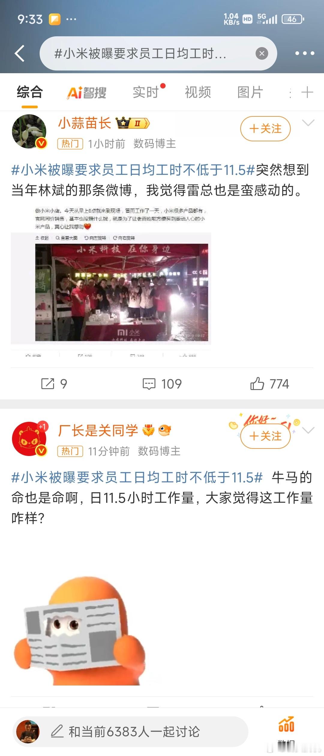 嗯，这两个嗨嗨说得对，牛马的命也是命啊，不知道小蒜苗你感动了吗？[笑着哭][笑