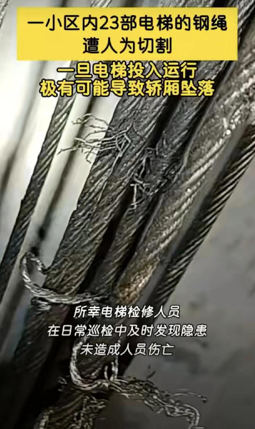 我的天！呼和浩特一小区里，23部电梯的钢绳居然被人故意割了！这可是关乎人命的事啊